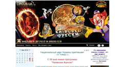 Desktop Screenshot of circus-ua.com