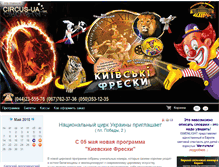 Tablet Screenshot of circus-ua.com
